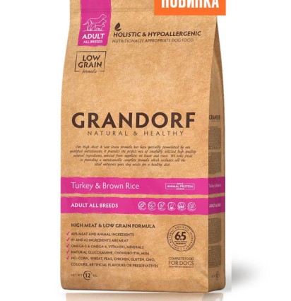 Grandorf Adult All breeds сухой корм для взрослых собак всех пород с индейкой и бурым рисом 1 кг. 